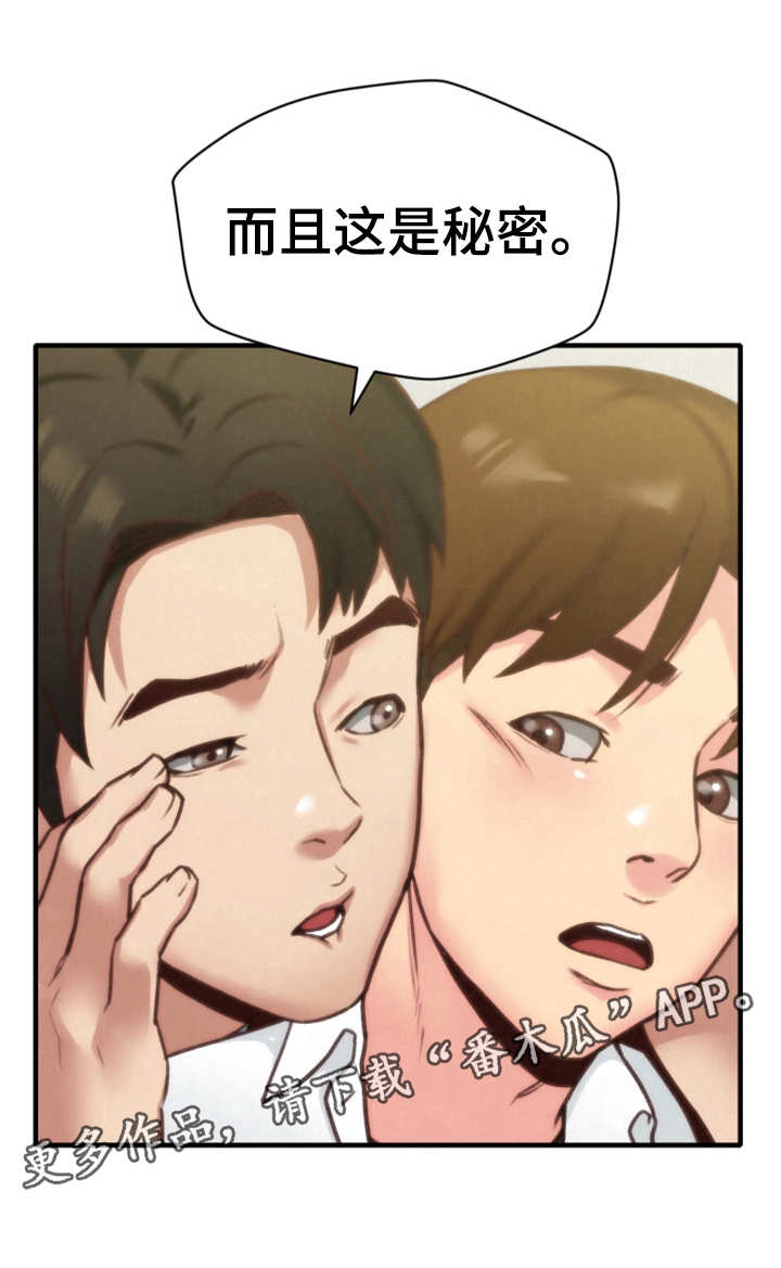 简陋私人旅馆漫画,第11章：秘密5图