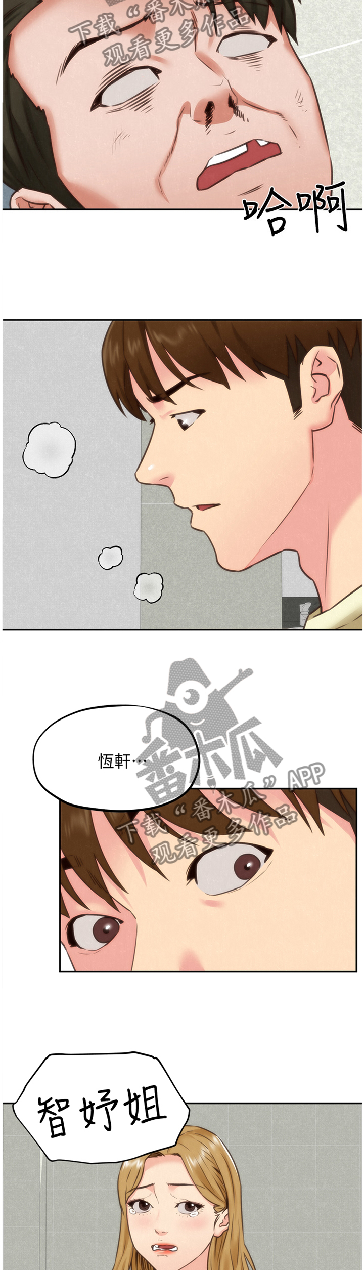 寄宿旅馆漫画,第83章：一波刚平一波又至5图