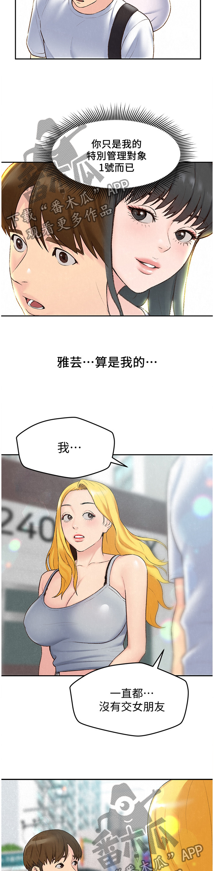 寄宿旅馆漫画,第51章：没骗你2图