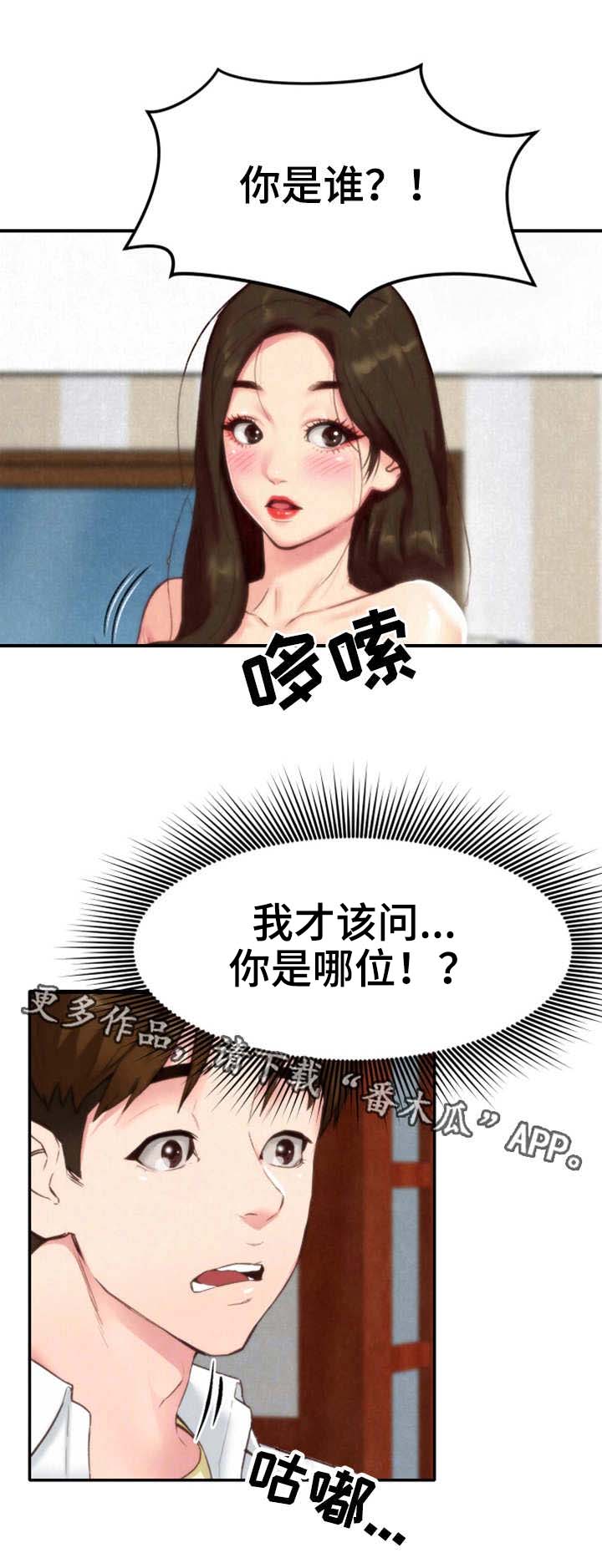 挤塑滤网是干什么的漫画,第3章：躲藏2图