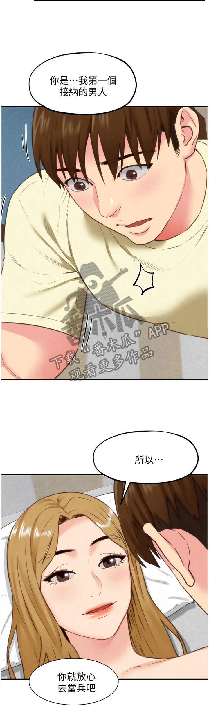 寄宿人生小说秦齐漫画,第84章：安心3图