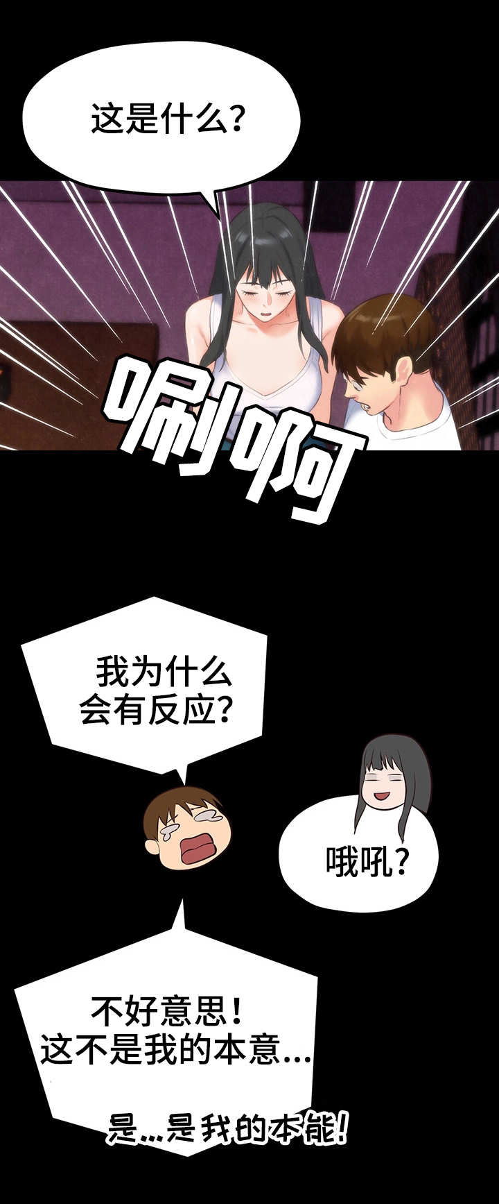 家庭式的旅馆漫画,第29章：吻2图