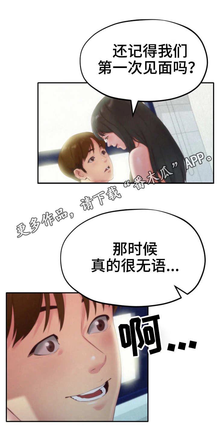 寄宿旅馆漫画,第26章：女友2图