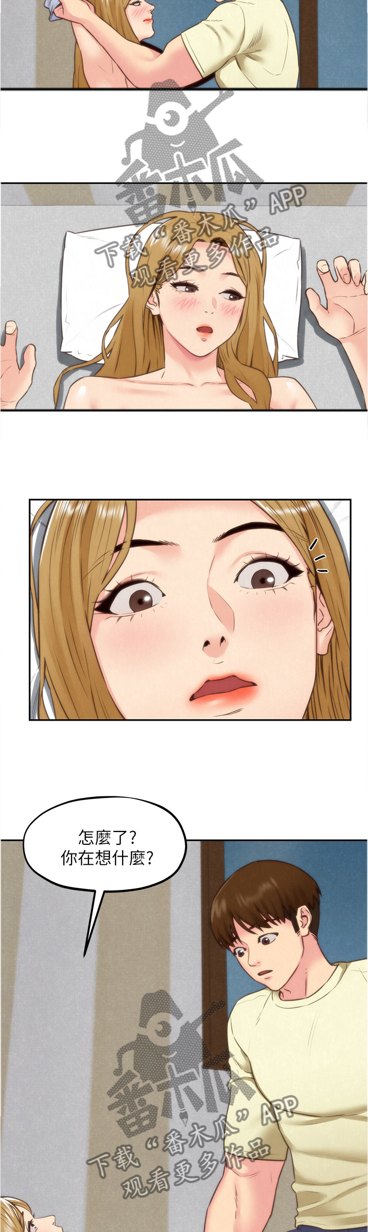 寄宿人生小说秦齐漫画,第84章：安心3图