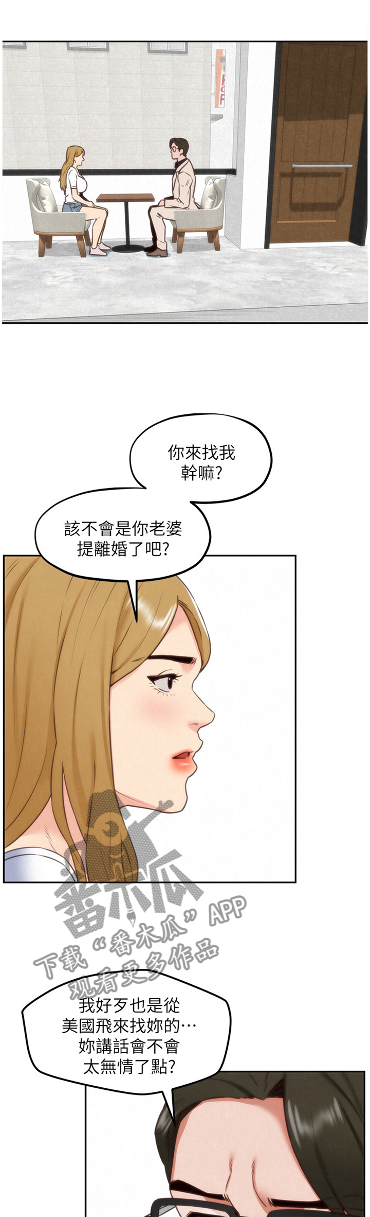寄宿旅馆漫画,第78章：你想怎么样?3图