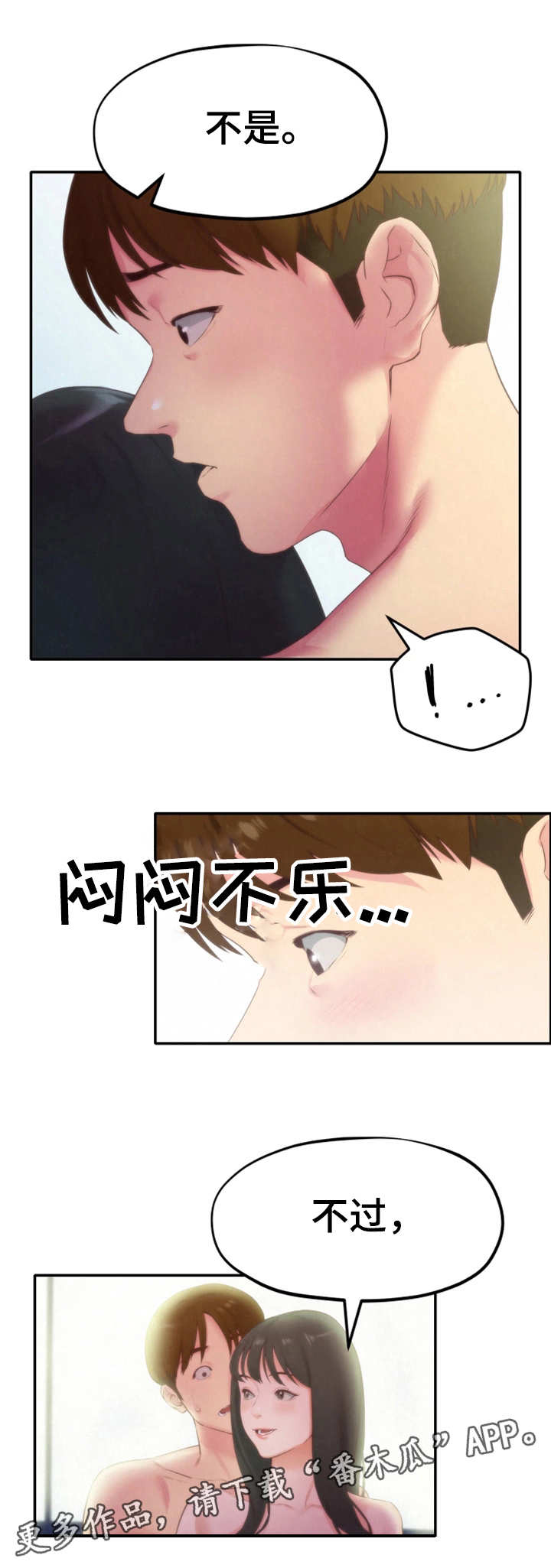 寄宿旅馆漫画,第26章：女友5图