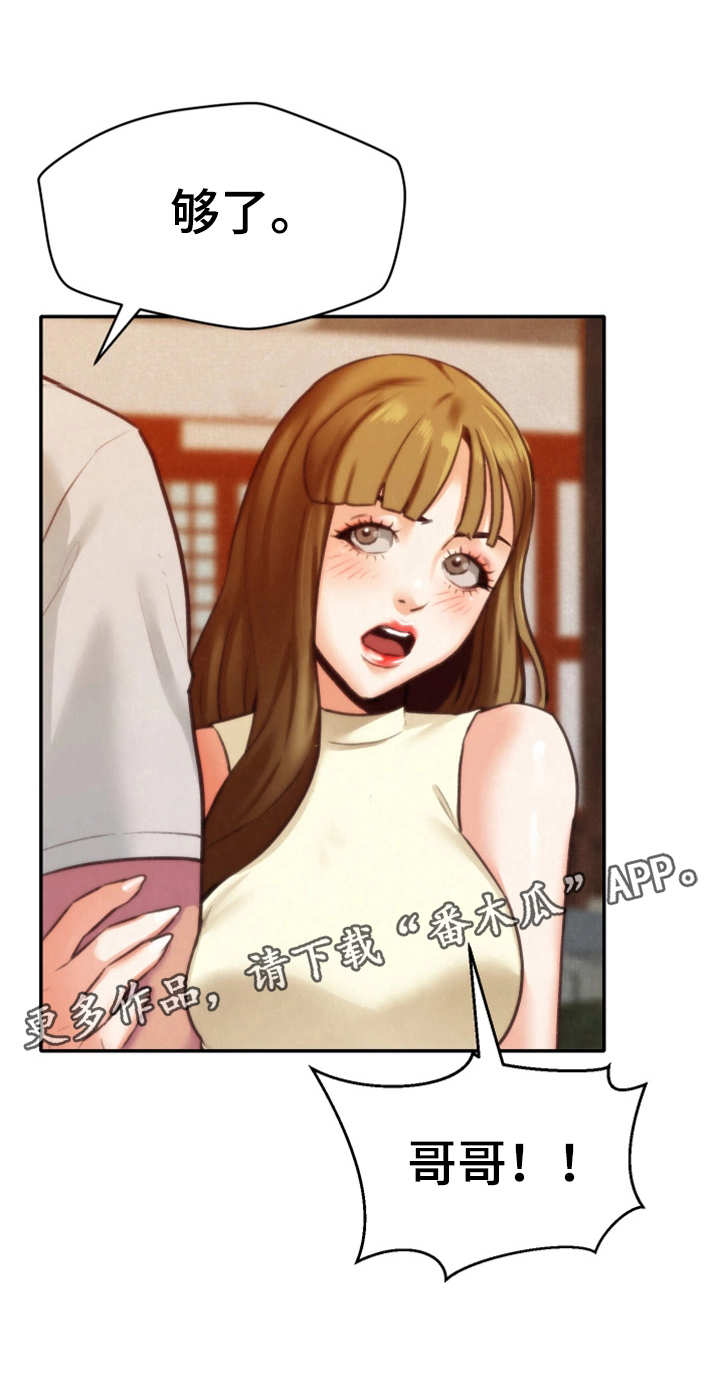 寄宿生活韩漫漫画,第13章：逼退3图