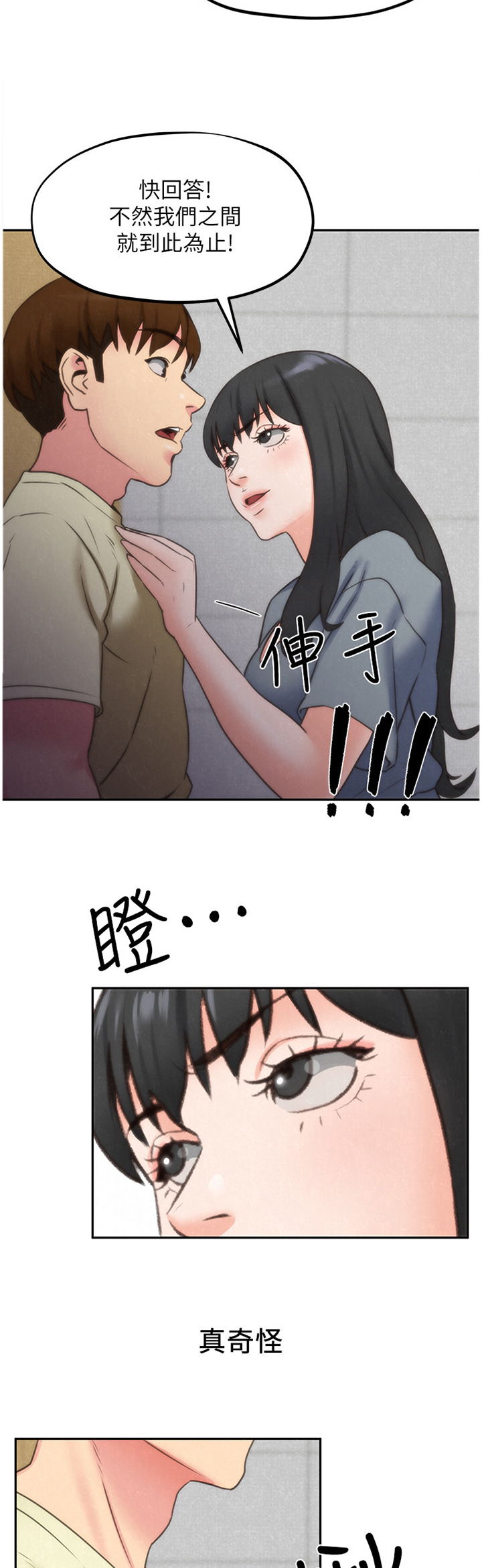 寄宿学校收费标准一览表漫画,第60章：摊牌2图