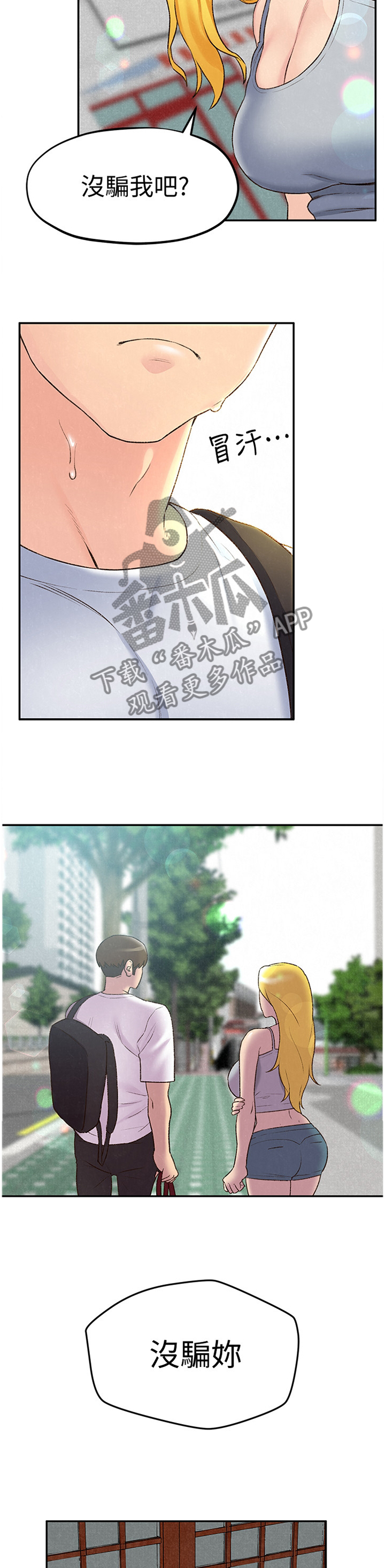 寄宿旅馆漫画,第51章：没骗你4图