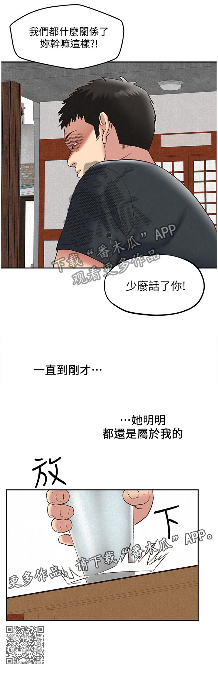 寄宿旅馆漫画,第53章：她是属于我的2图