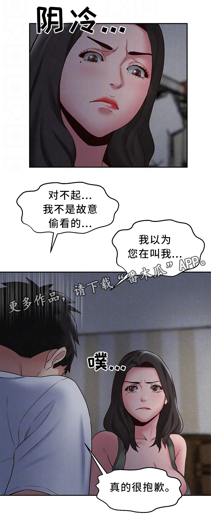寄宿旅馆漫画,第42章：不是你的错1图