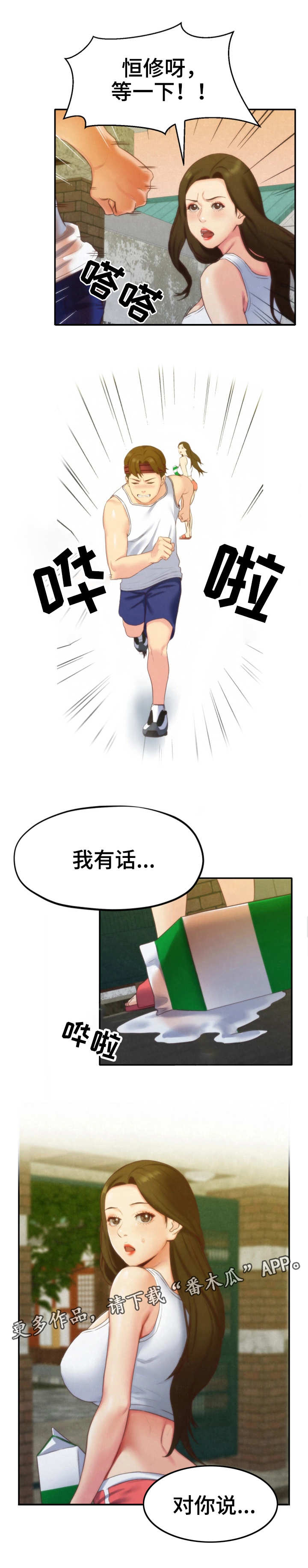 寄宿旅馆漫画,第24章：改变自己5图