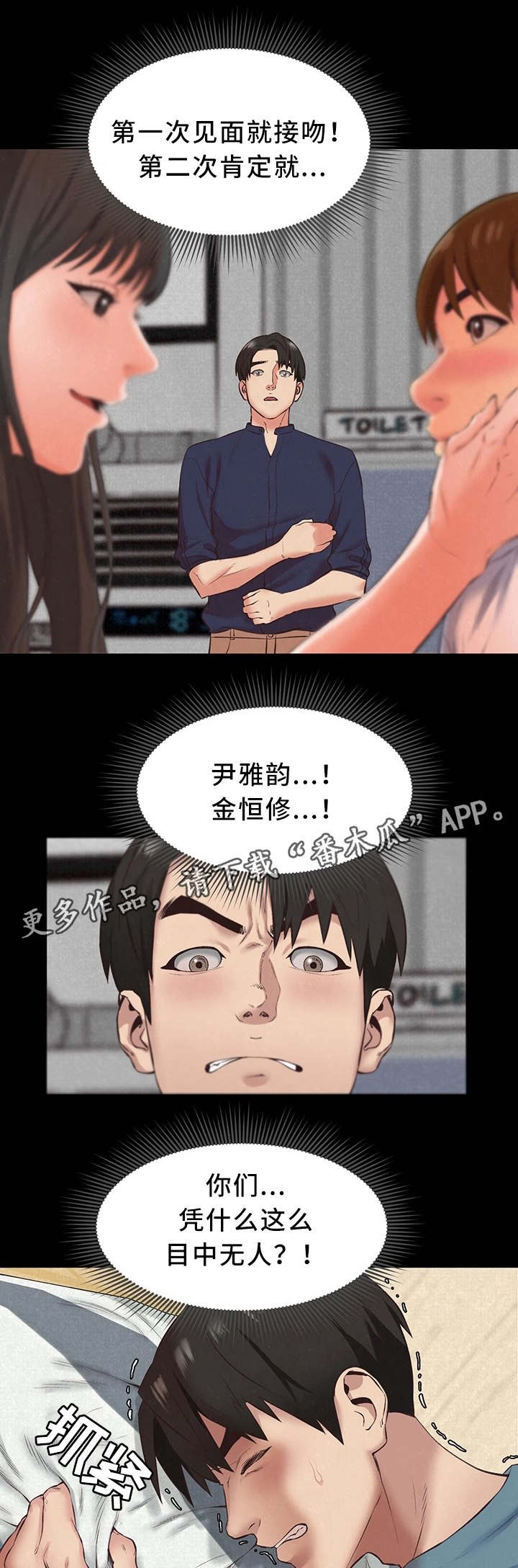 私人旅馆住宿漫画,第34章：天堂3图