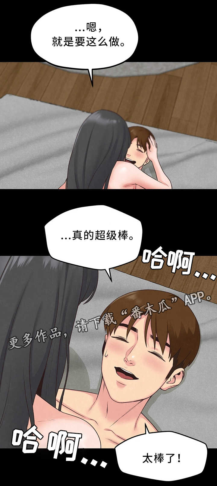 寄宿旅馆漫画,第35章：沉迷5图