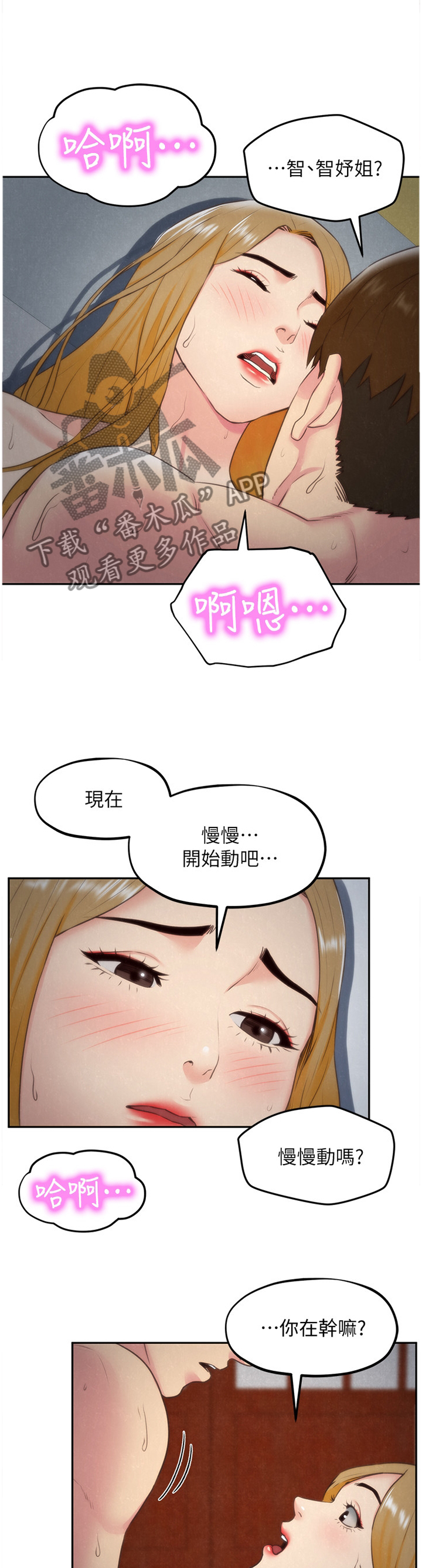寄宿旅馆漫画,第69章：好像在做梦!1图