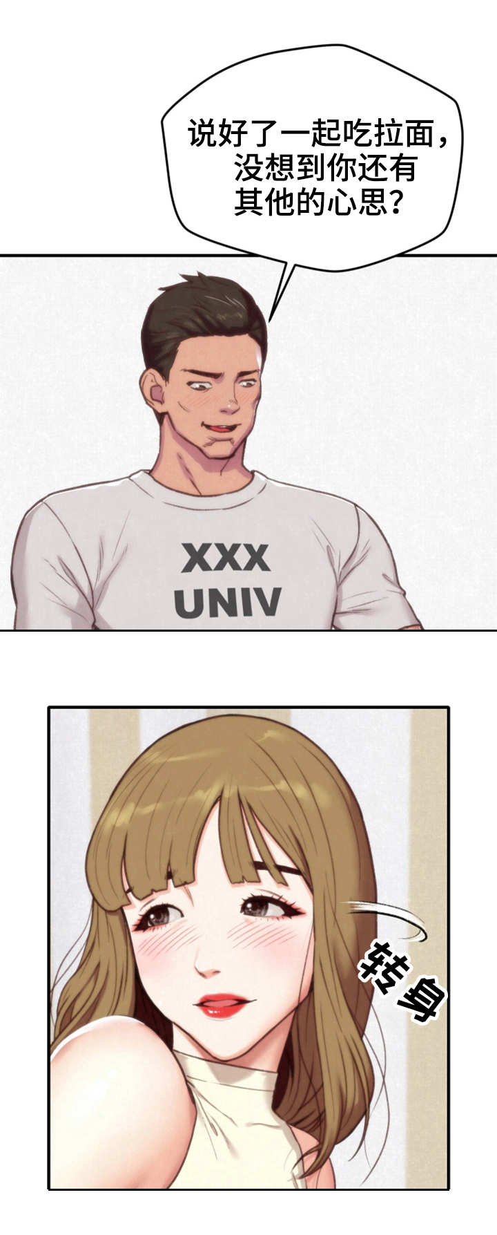 寄宿人生小说秦齐漫画,第1章：羡慕2图