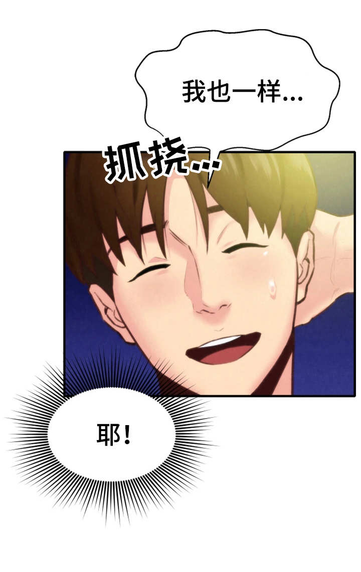 寄宿旅馆漫画,第17章：尴尬1图