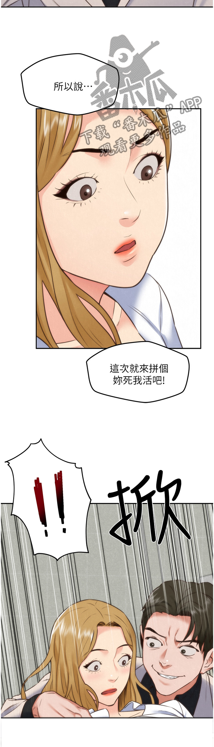 寄宿旅馆漫画,第81章：报复5图