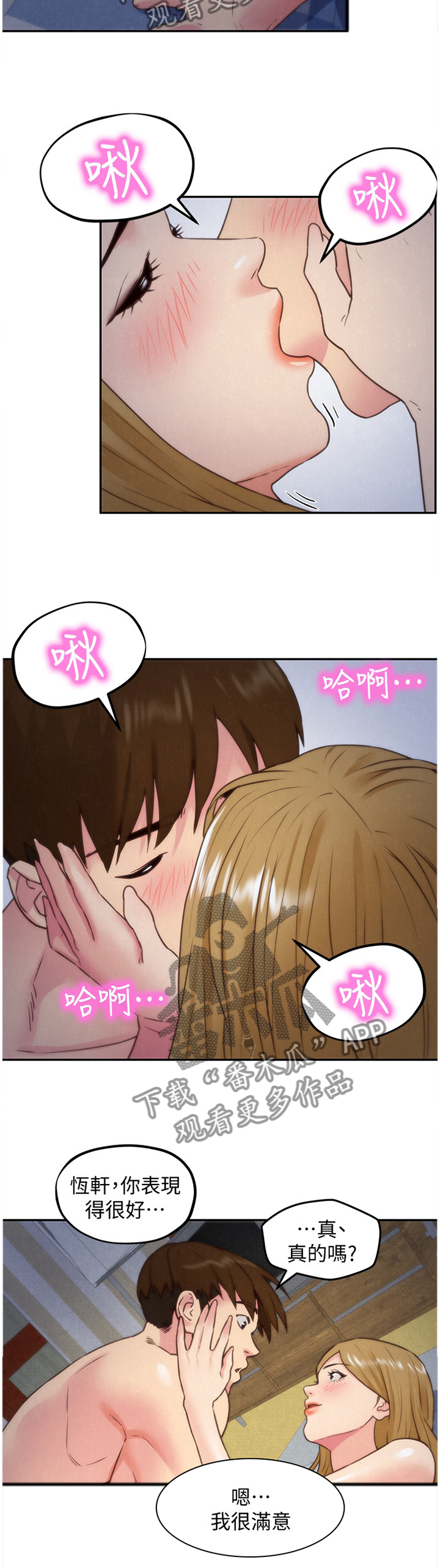 寄宿旅馆漫画,第72章：你表现很好1图