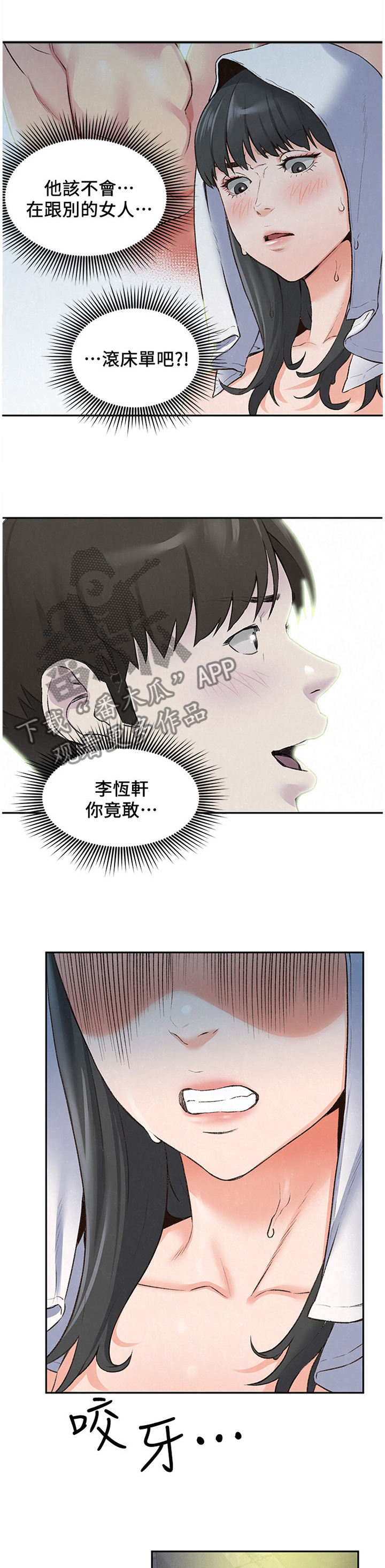 小隔间旅馆漫画,第54章：酒会1图