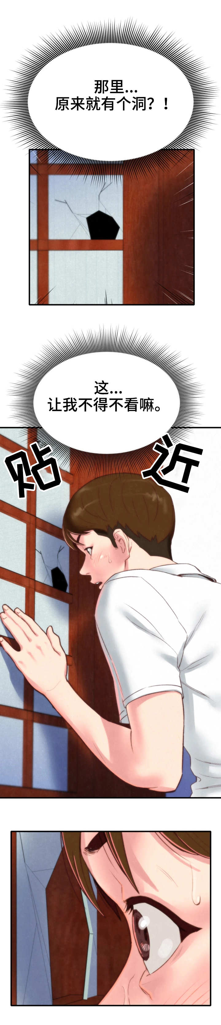 寄宿旅馆漫画,第2章：窗户3图