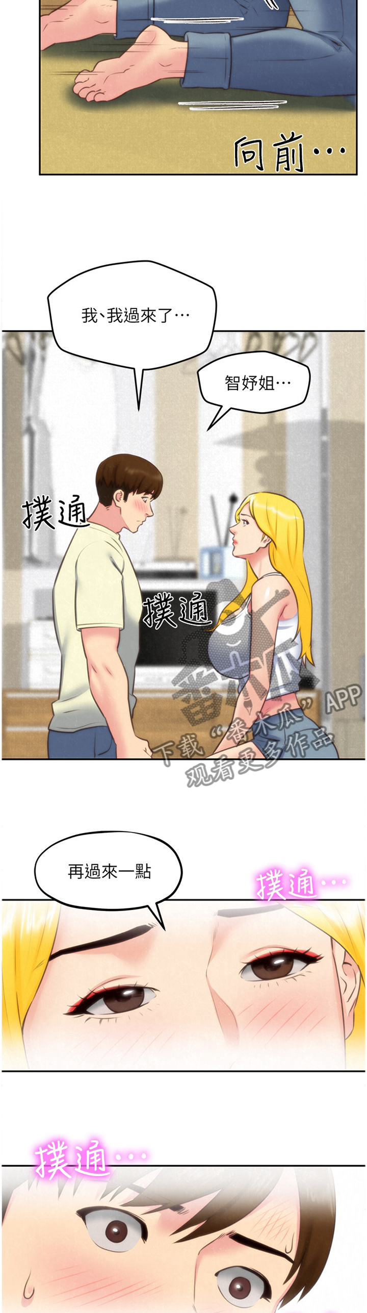 日本寄宿旅馆漫画,第67章：打动1图