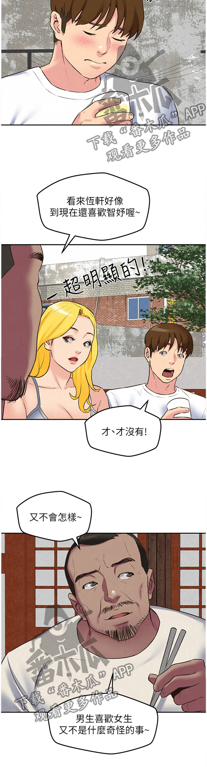 寄宿旅馆漫画,第53章：她是属于我的5图