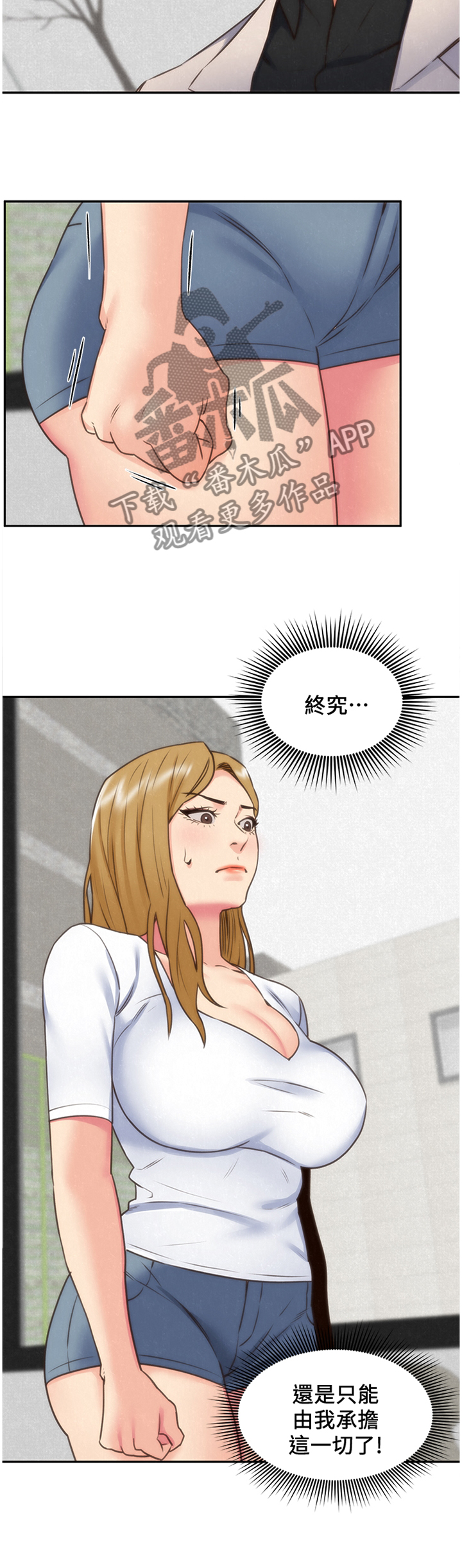 寄宿旅馆漫画,第80章：随便你5图