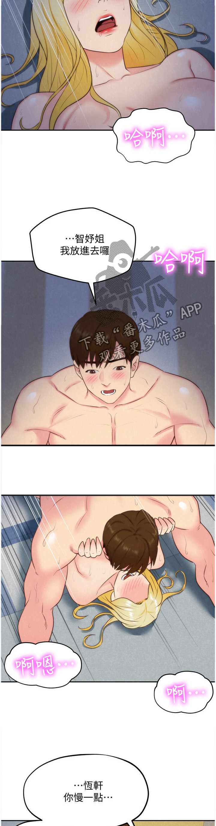 寄宿旅馆漫画,第69章：好像在做梦!2图