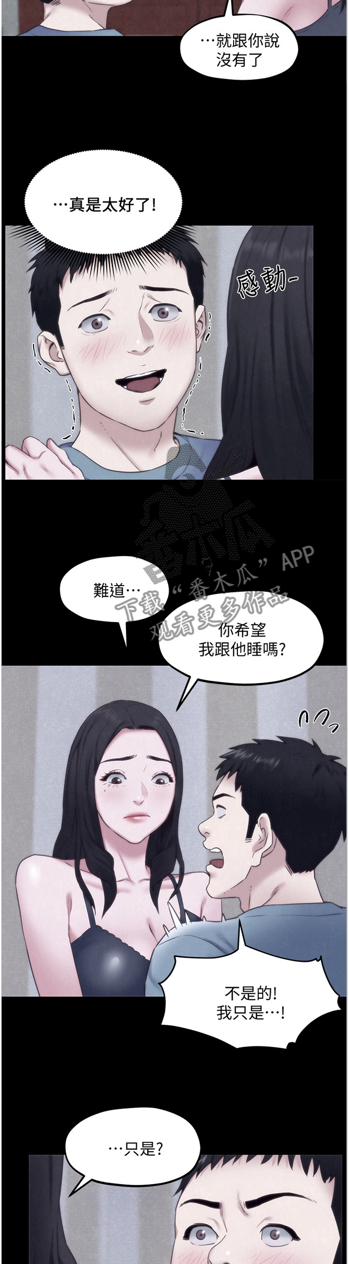 挤塑滤网是干什么的漫画,第71章：睡不着2图