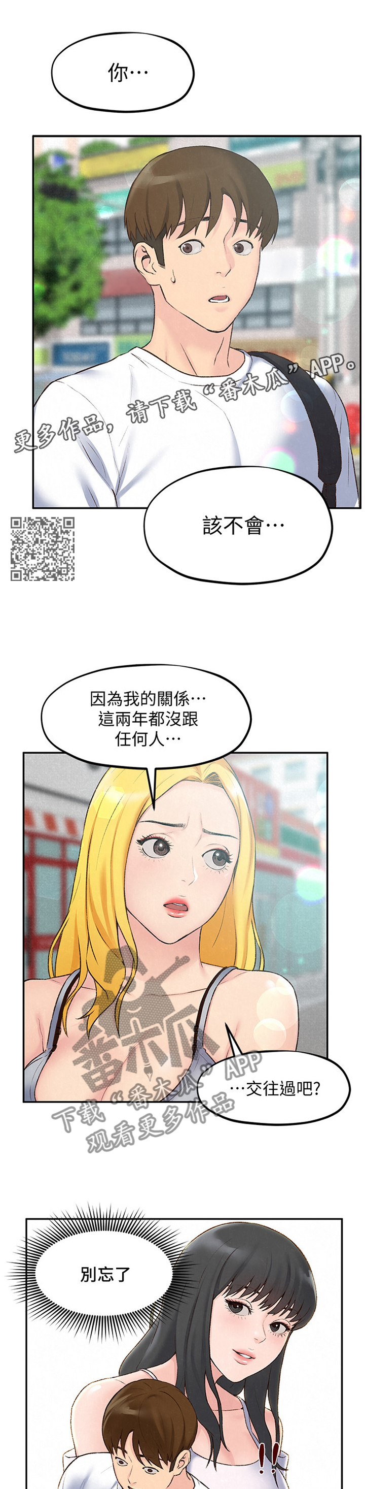 寄宿旅馆漫画,第51章：没骗你1图