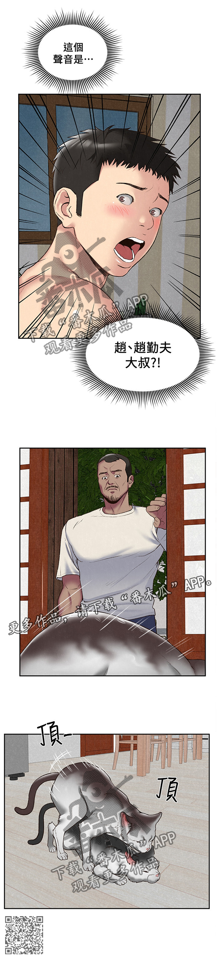 家庭式的旅馆漫画,第52章：不同的世界2图