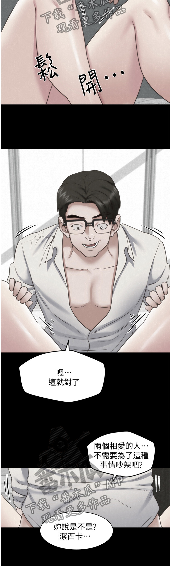 寄宿旅馆漫画,第79章：就为了这个?2图