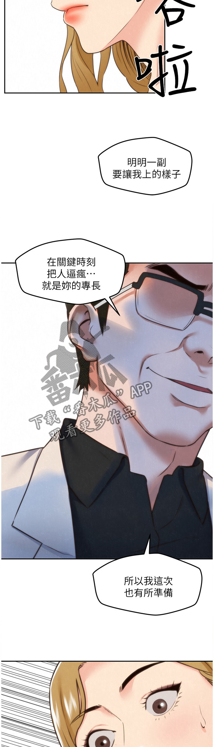 寄宿旅馆漫画,第81章：报复2图