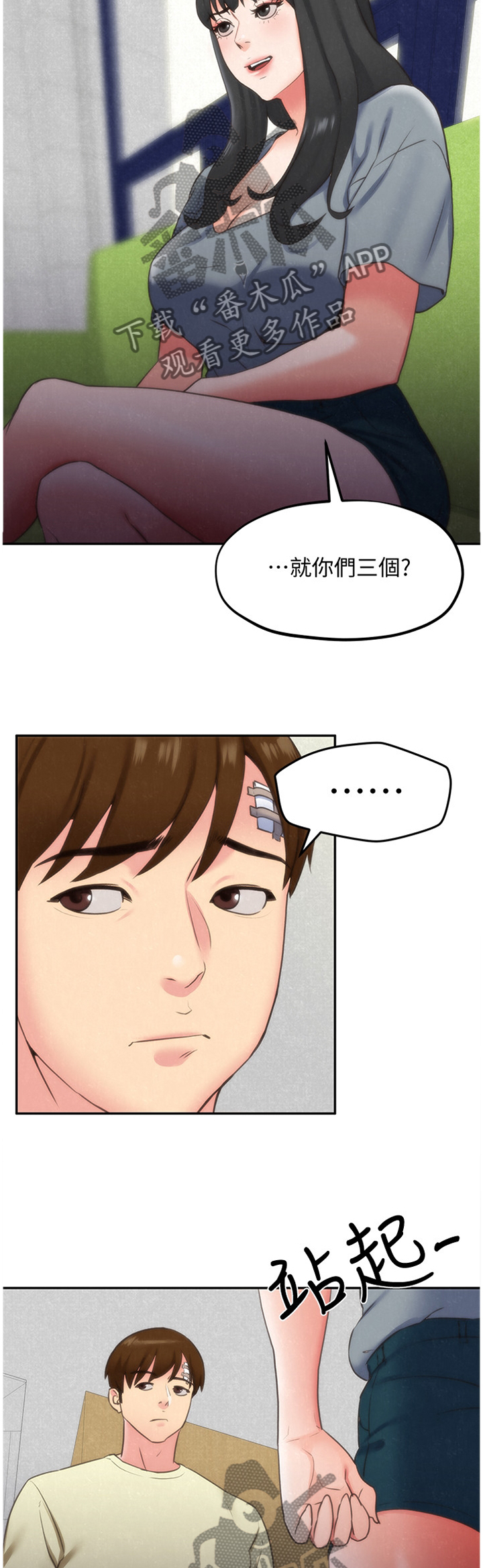 寄宿旅馆漫画,第60章：摊牌5图