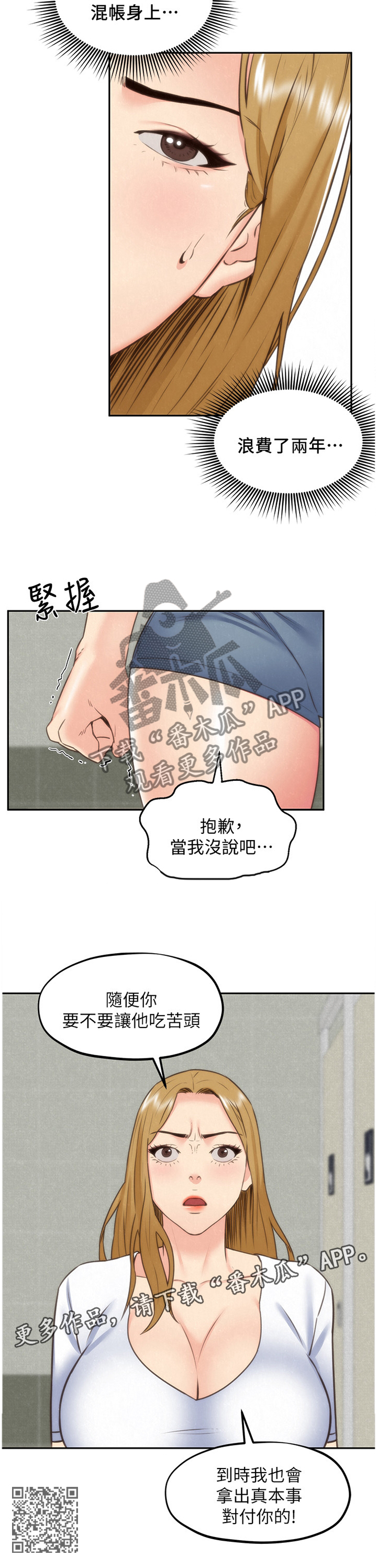 挤塑滤网是干什么的漫画,第80章：随便你2图
