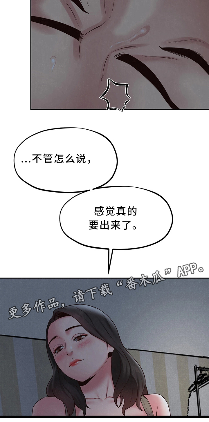 寄宿旅馆漫画,第42章：不是你的错5图