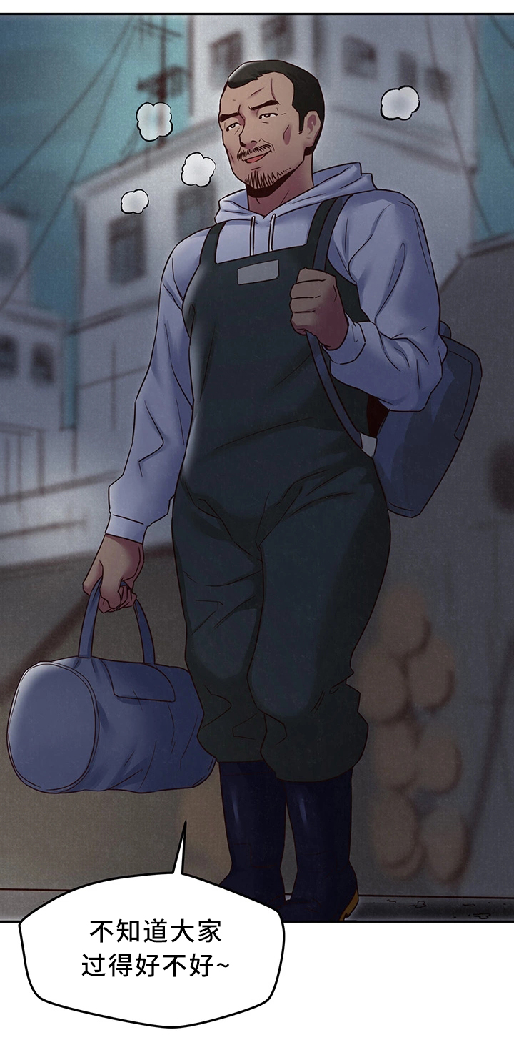 寄宿旅馆漫画,第43章：温暖你的心1图