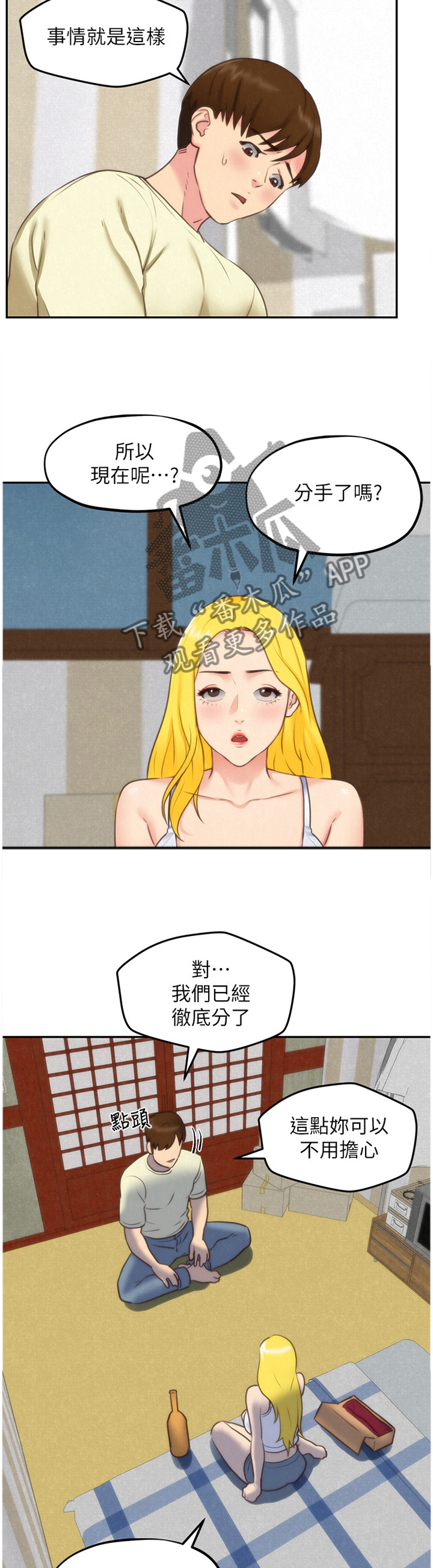 寄宿学校收费标准一览表漫画,第66章：奇怪的理由5图