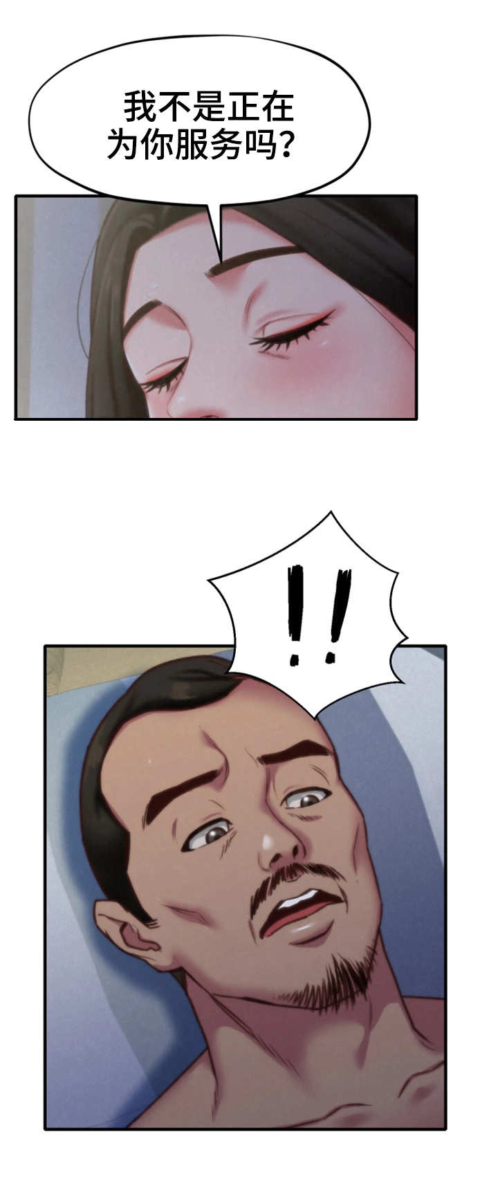 流行家庭式旅馆漫画,第10章：偷看3图