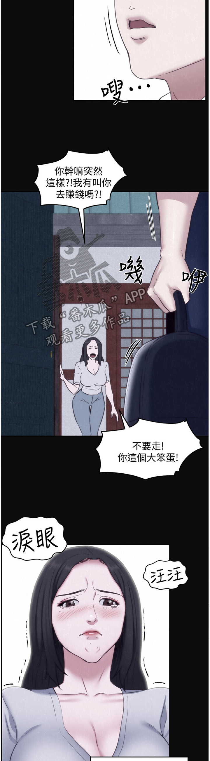 寄宿人生小说秦齐漫画,第71章：睡不着4图
