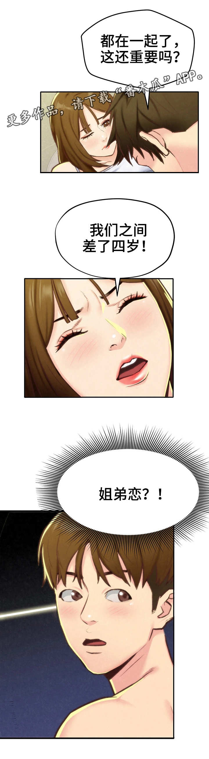 寄宿人生小说秦齐漫画,第20章：冷静一下2图