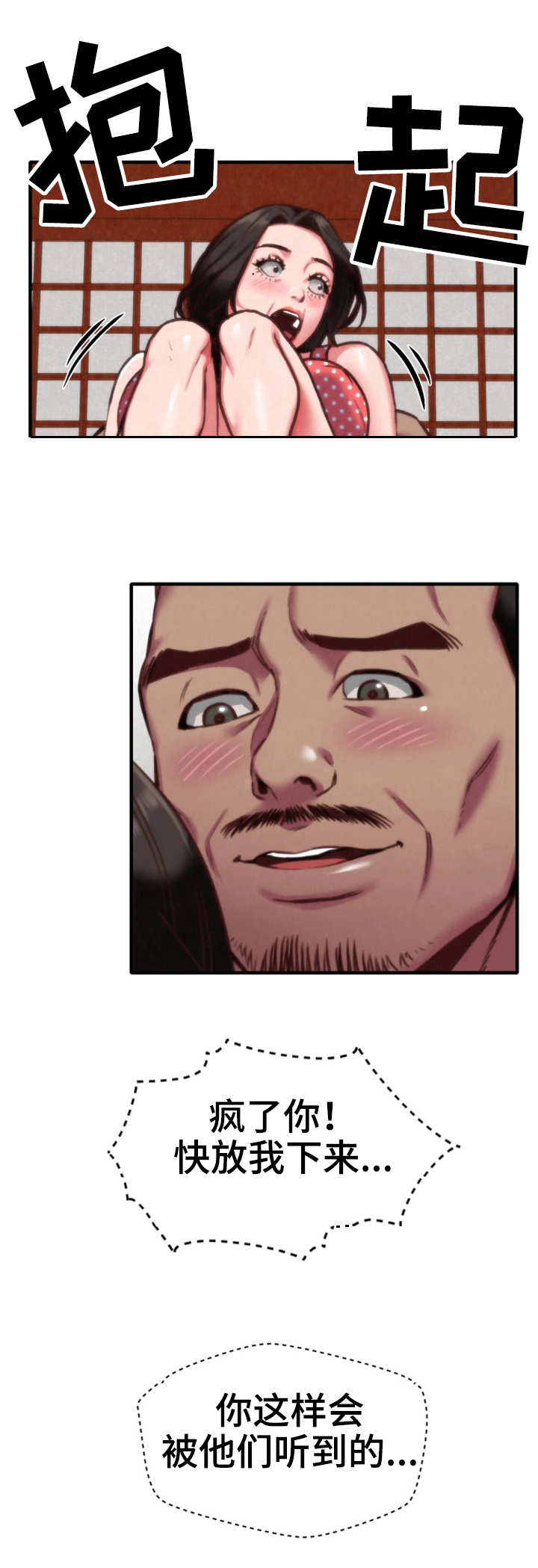 日本寄宿旅馆漫画,第15章：撞见2图