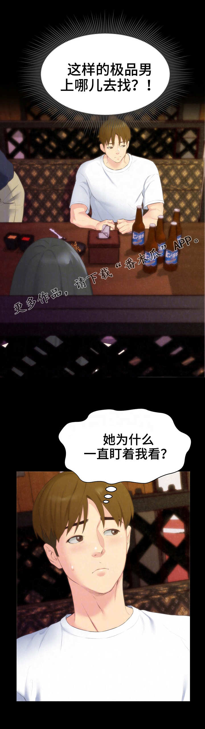 寄宿旅馆漫画,第28章：稀罕事儿5图