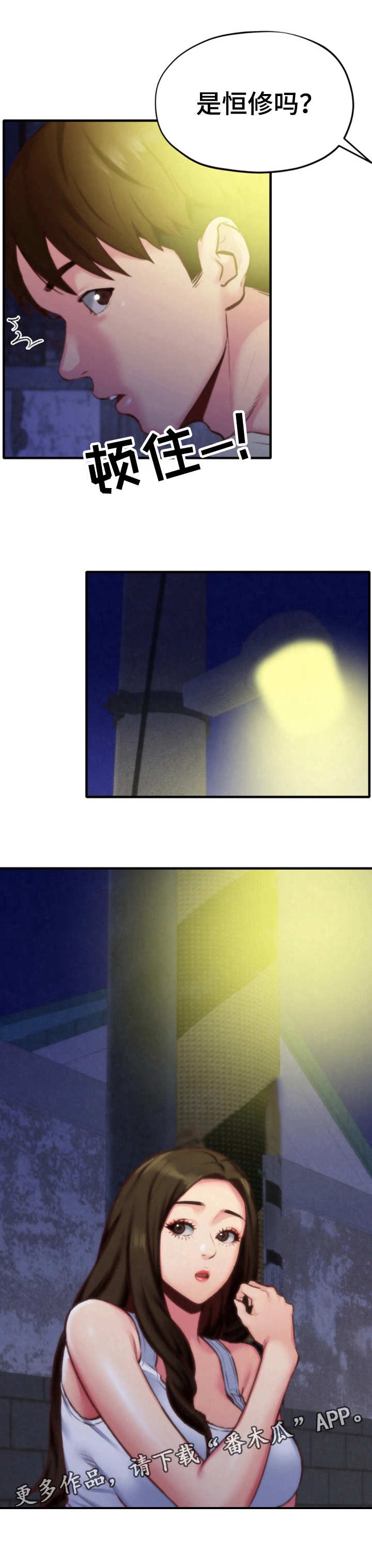 寄宿旅馆漫画,第16章：吹吹风4图