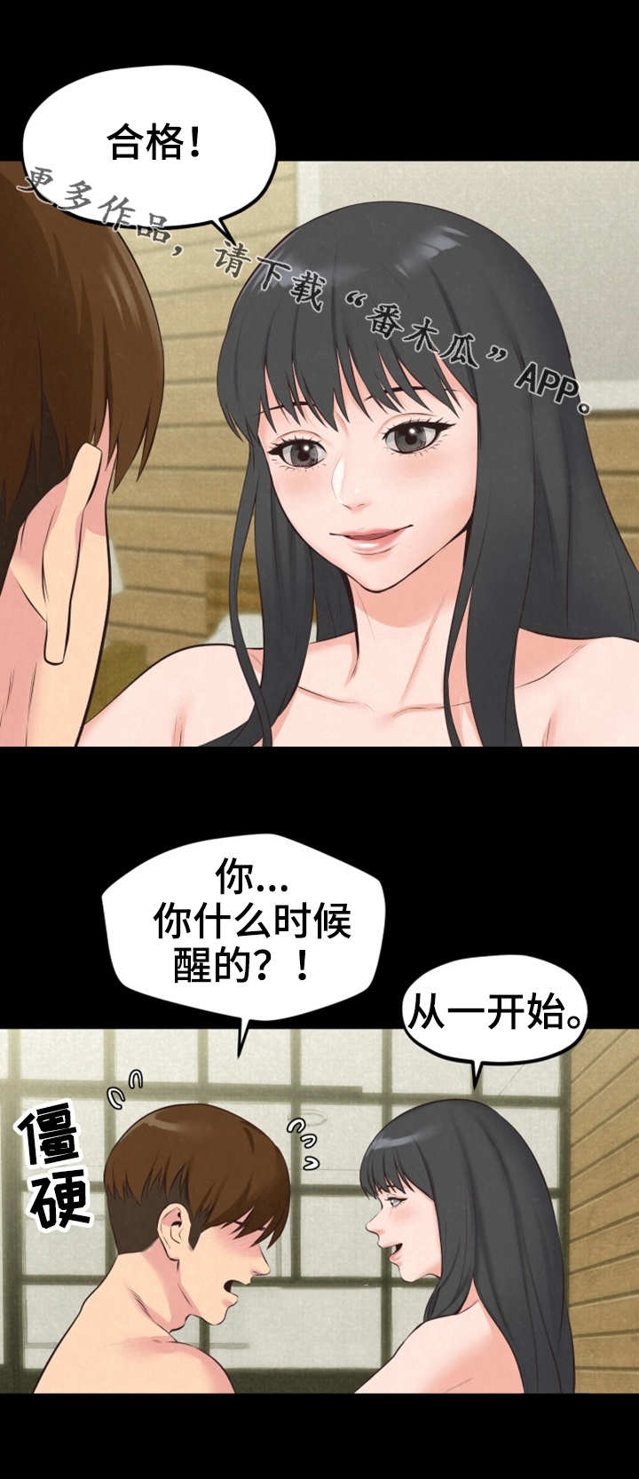 家庭式的旅馆漫画,第33章：第二轮合格2图