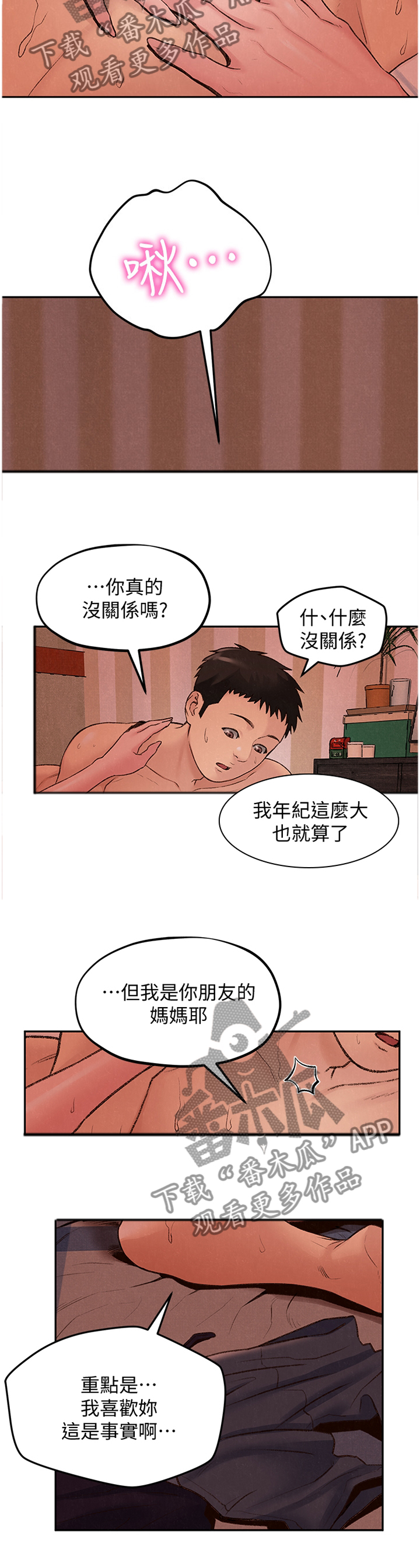 寄宿旅馆漫画,第52章：不同的世界4图