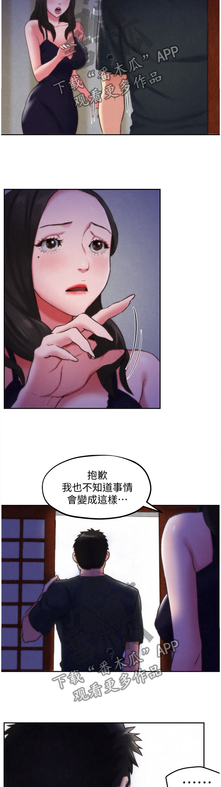 寄宿旅馆漫画,第57章：”晚安”3图