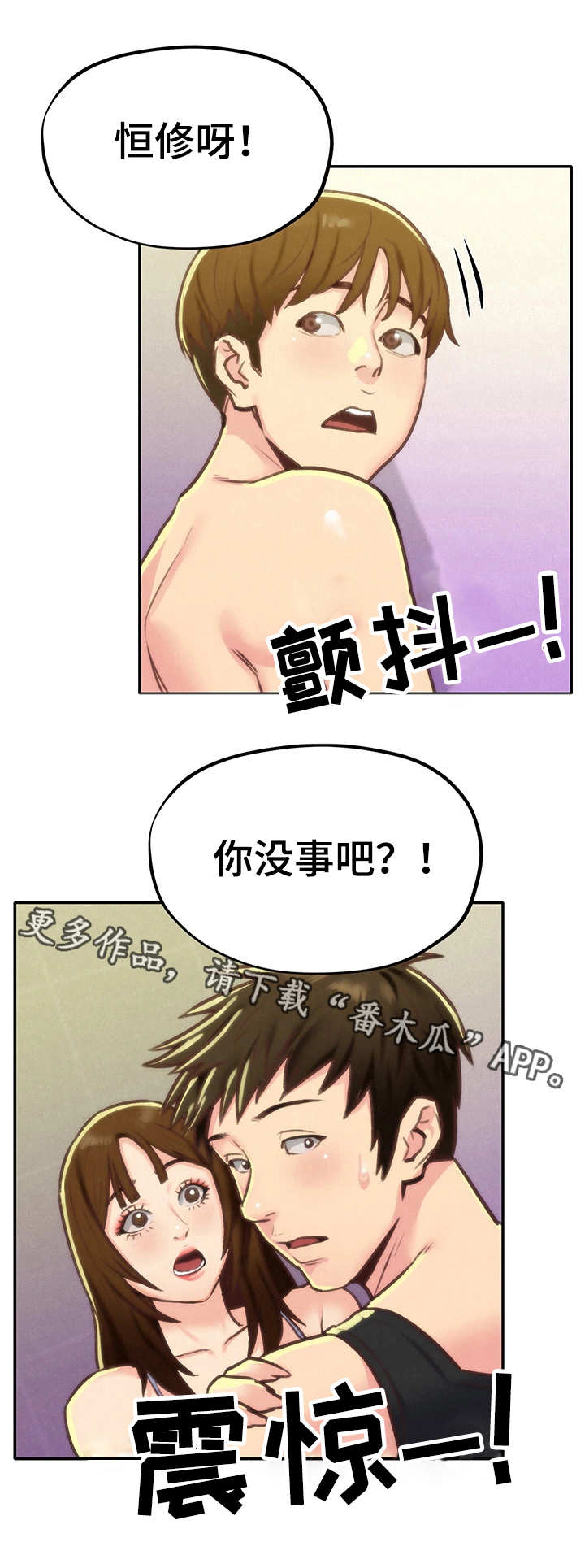 寄宿旅馆漫画,第21章：我的心意5图