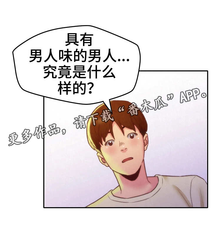 寄宿旅馆漫画,第23章：认真的拒绝4图